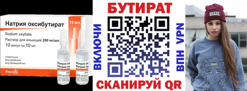Бутират бутандиол  Томмот 