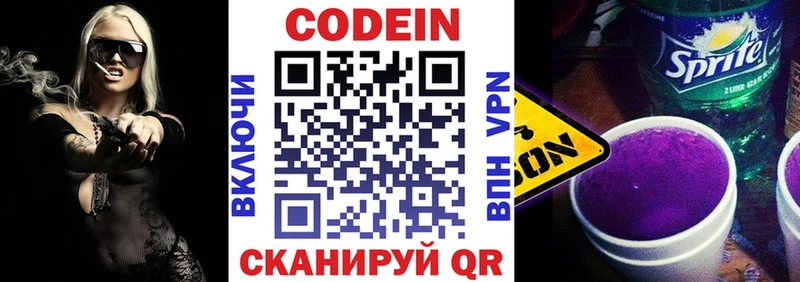 наркотики  blacksprut как войти  Кодеин Purple Drank  Томмот 